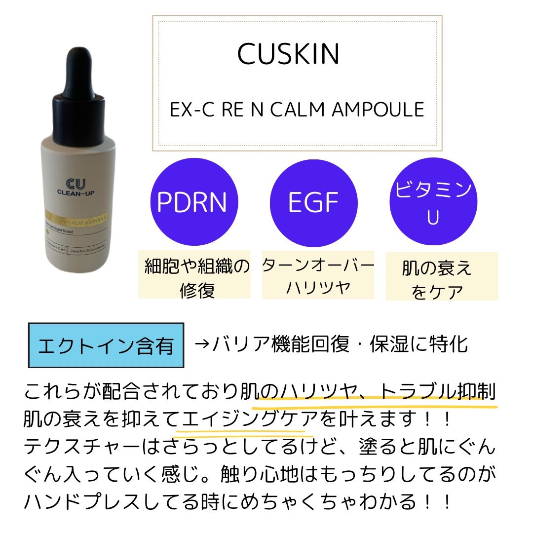 EX-C RE N CALM AMPOULE/cuskin/美容液を使ったクチコミ(2枚目)