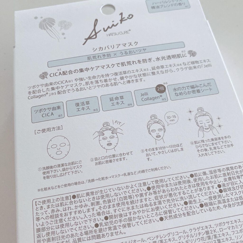 SUIKO HC シカバリアマスク/SUIKO HATSUCURE/シートマスク・パックを使ったクチコミ(3枚目)