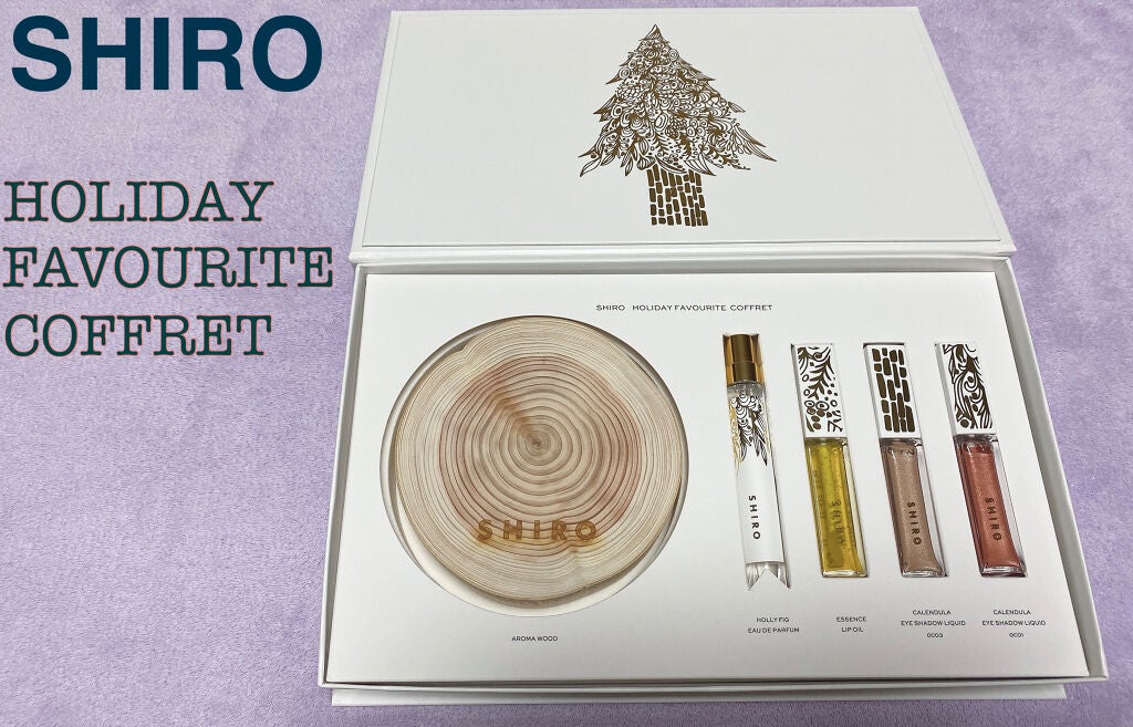 ホリデー フェイバリット コフレ/SHIRO/その他キットセットを使ったクチコミ(1枚目)