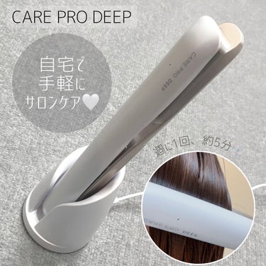 CARE PRO DEEP/CARE PRO/ヘアケアグッズを使ったクチコミ（1枚目）