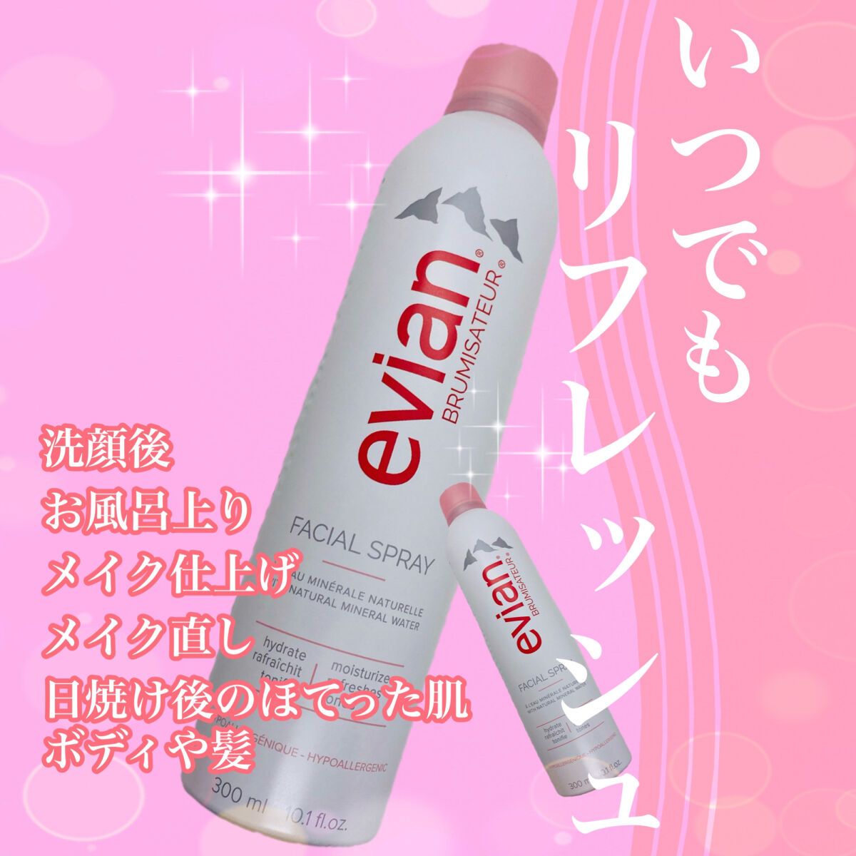 フェイシャルスプレー / エビアンの口コミ | おすすめ順 | 323件