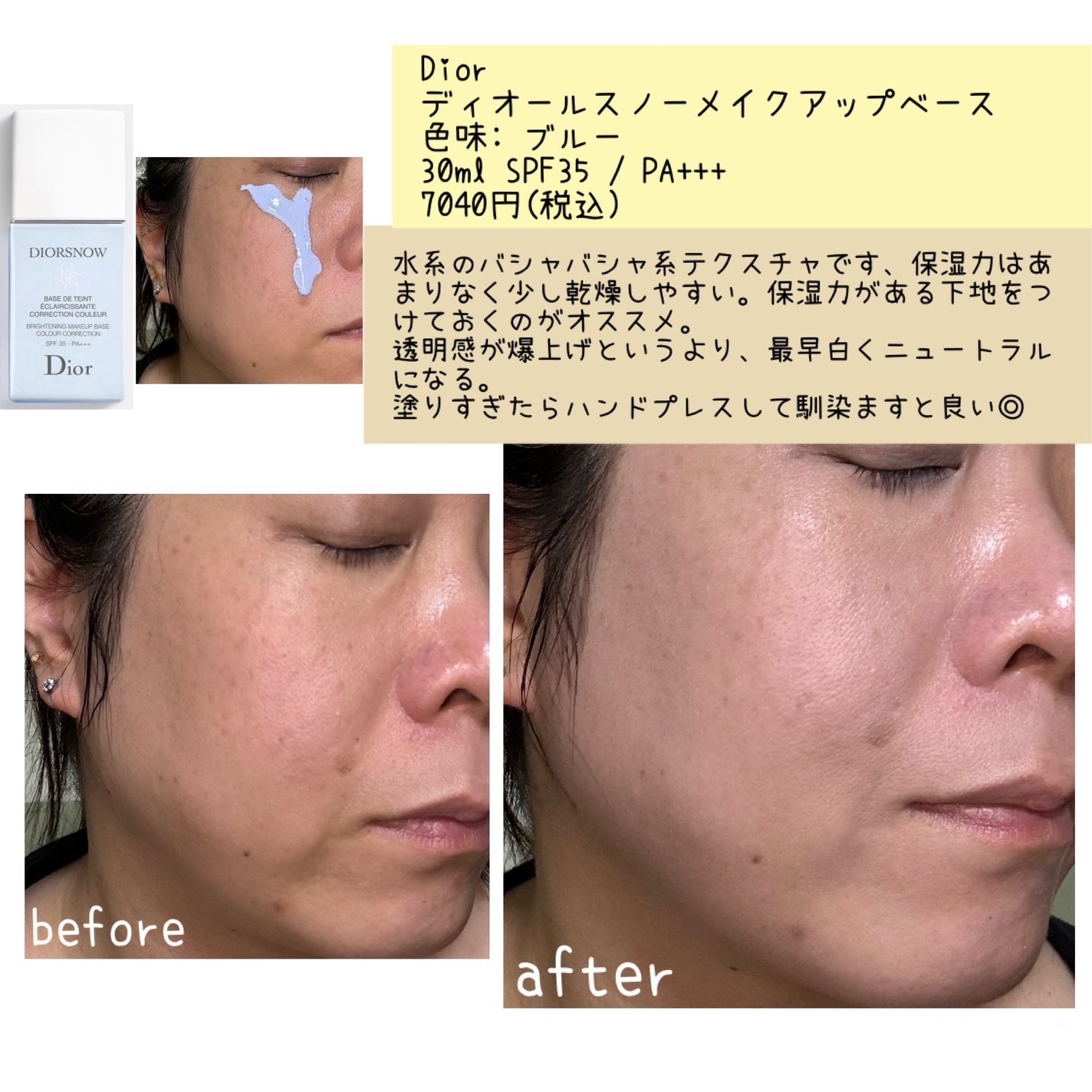 【旧】スノー メイクアップ ベース UV35 SPF35/PA+++/Dior/化粧下地を使ったクチコミ(4枚目)