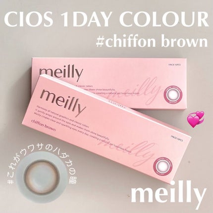 chiffon/meilly/ワンデー(1DAY)カラコンを使ったクチコミ(1枚目)