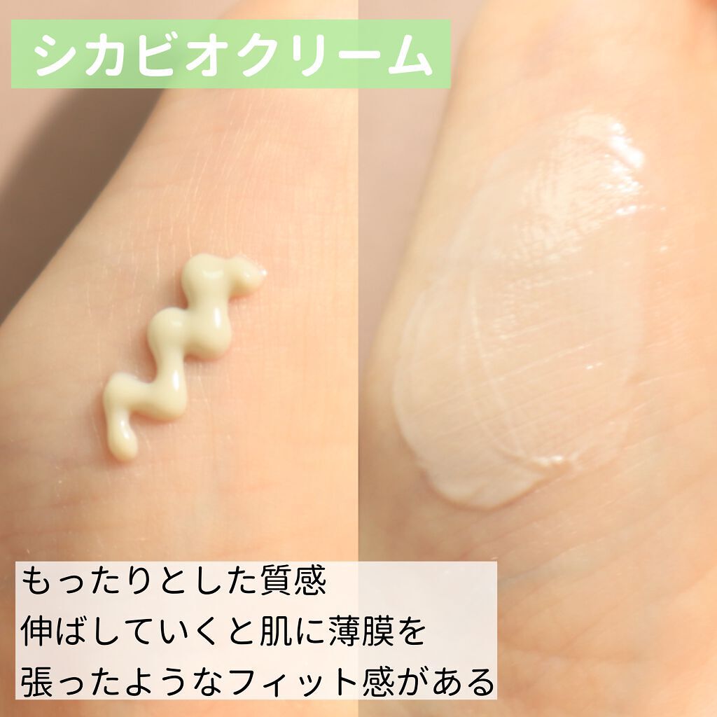 シカビオ クリーム/ビオデルマ/フェイスクリームを使ったクチコミ(3枚目)