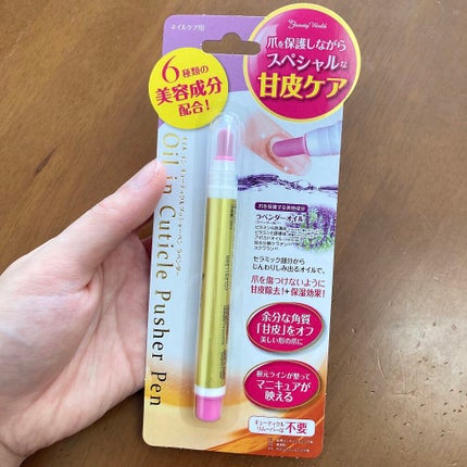 オイルインキューティクルプッシャーペン/ビューティーワールド/ネイル用品を使ったクチコミ(6枚目)