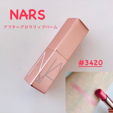 アフターグロー リップバーム/NARS/リップケア・リップクリームを使ったクチコミ（1枚目）