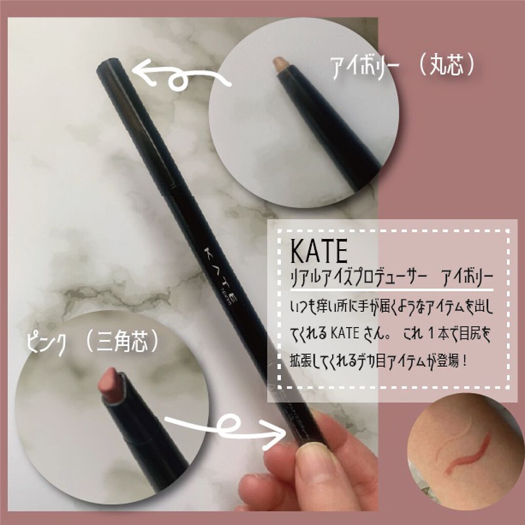 リアルアイズプロデューサー/KATE/ペンシルアイライナーを使ったクチコミ（2枚目）