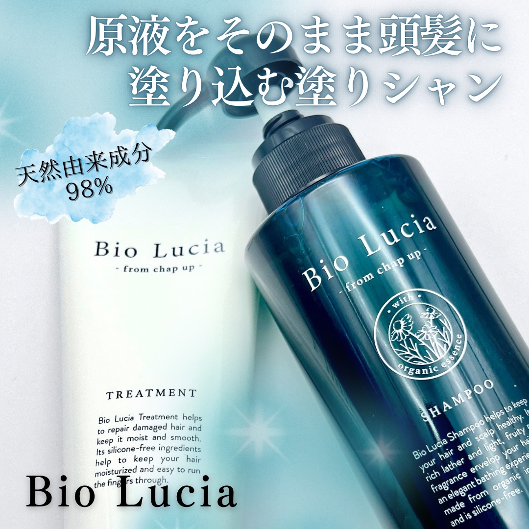 ビオルチアシャンプー/Bio Lucia(ビオルチア)/市販シャンプーを使ったクチコミ（1枚目）