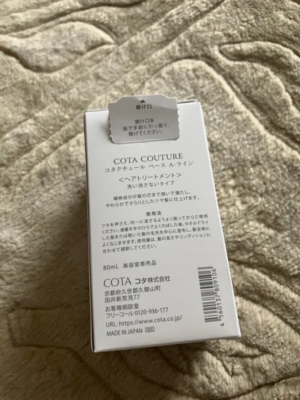 試してみた】コタ コタ クチュール ベース A-LINEの効果・髪質別 試してみた】コタ コタ クチュール ベース A-LINEの効果・髪質別
