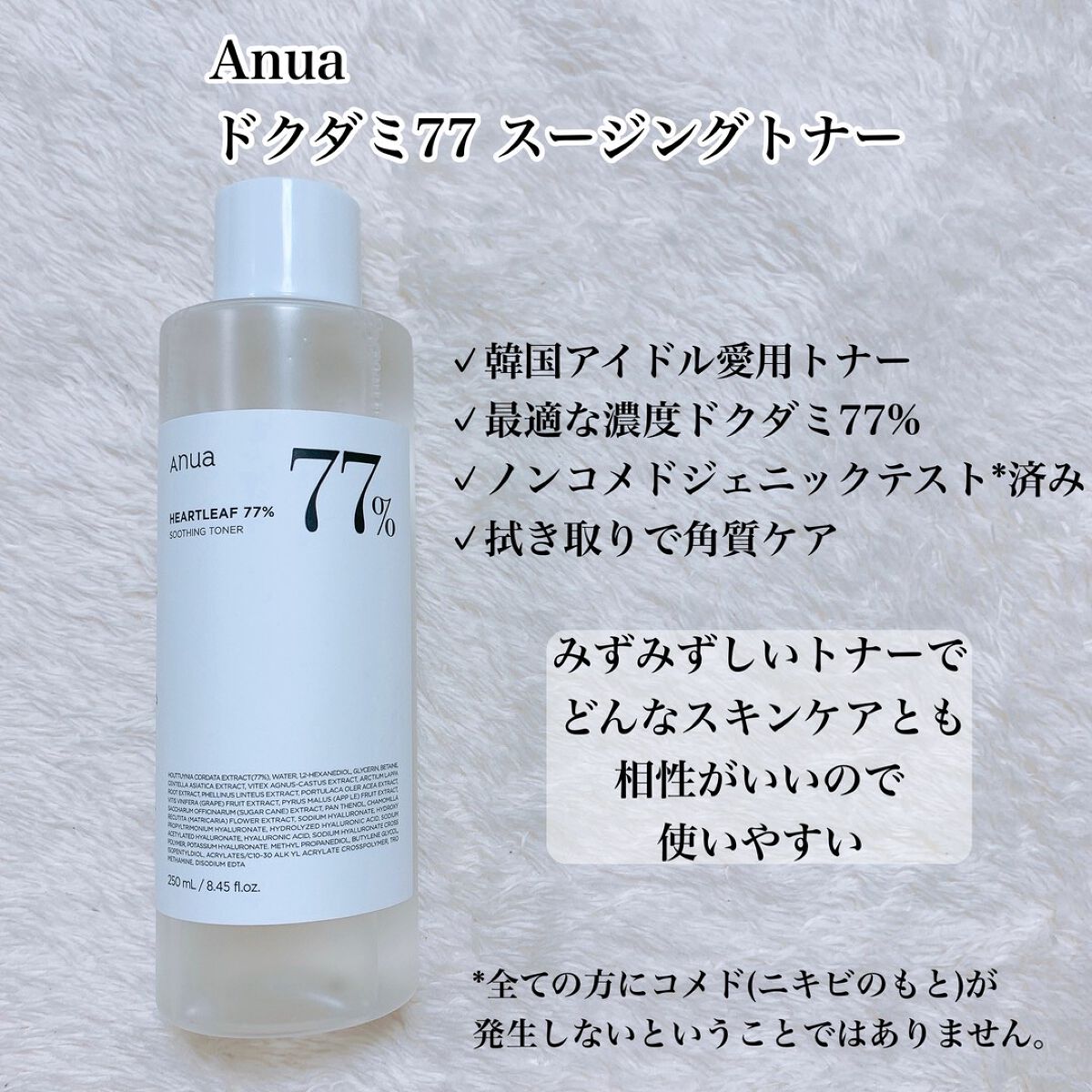 ドクダミ 77 スージングトナー/Anua/化粧水を使ったクチコミ（2枚目）