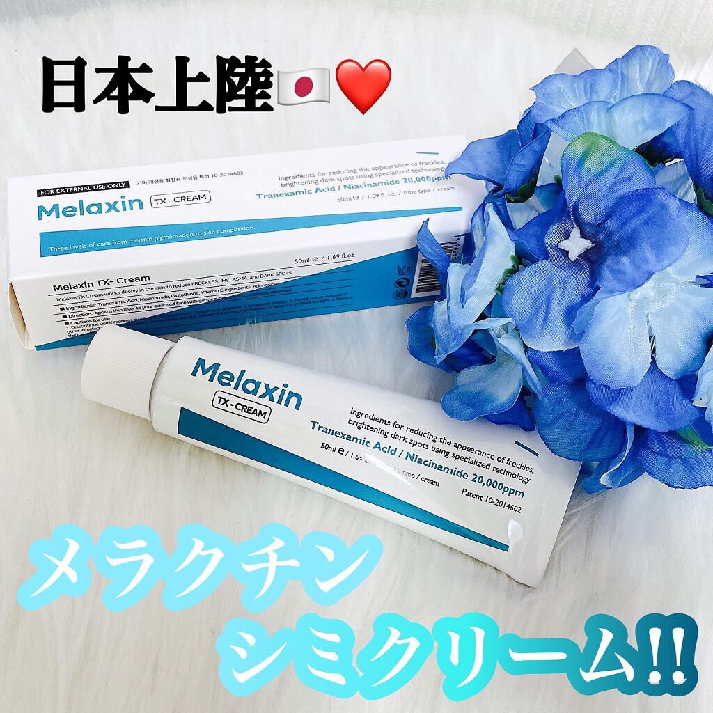 TX-Cream/Dr.Melaxin/フェイスクリームを使ったクチコミ(1枚目)