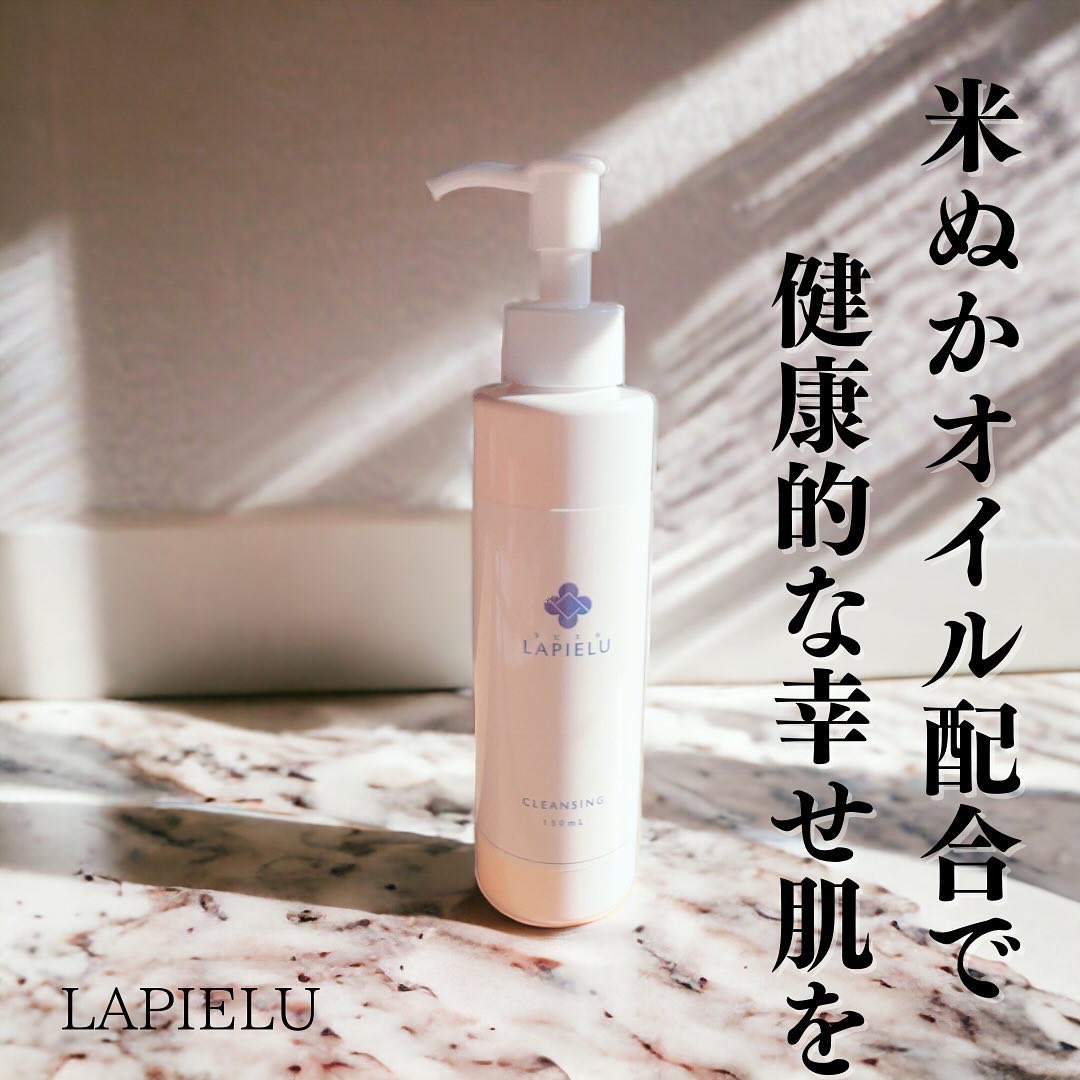 クレンジングオイル/LAPIELU/オイルクレンジングを使ったクチコミ（1枚目）