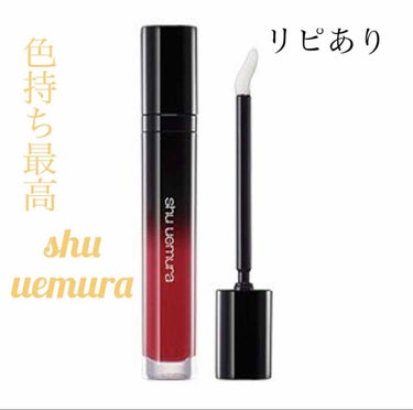 ラック シュプリア/shu uemura/リップグロスを使ったクチコミ（1枚目）