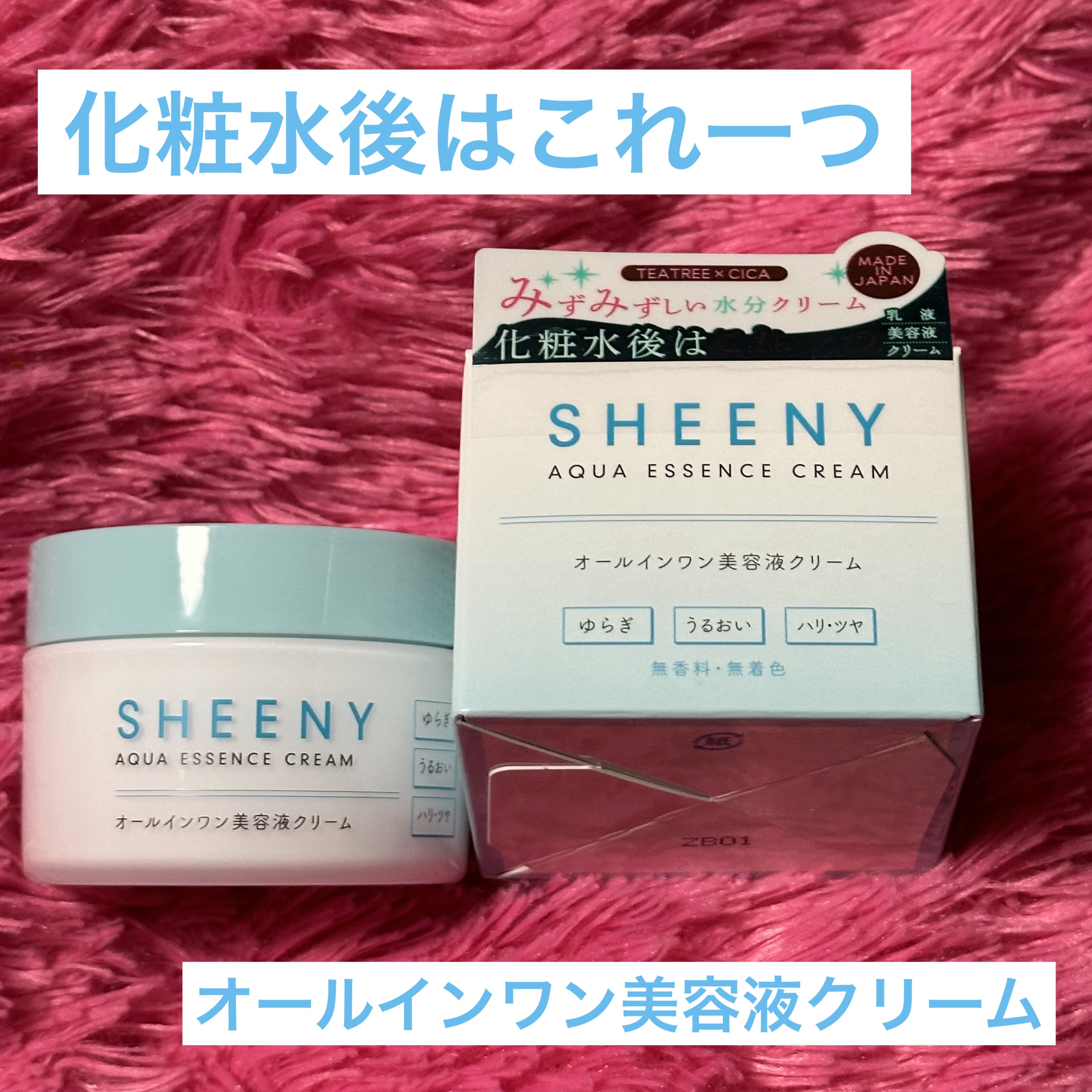 アクアエッセンスクリーム/SHEENY/フェイスクリームを使ったクチコミ（1枚目）