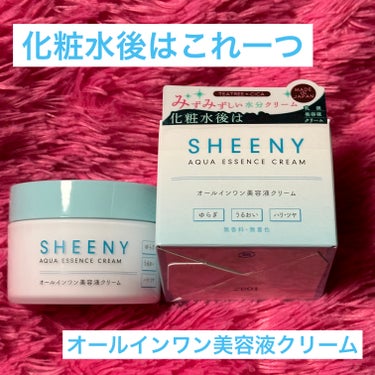 アクアエッセンスクリーム/SHEENY/フェイスクリームを使ったクチコミ（1枚目）