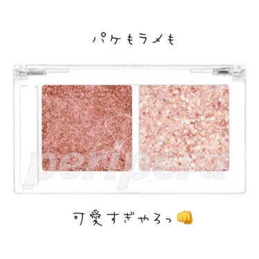  デュオ ポケット グリッター シャドウ 03 SALTED SUGARPLUM/PERIPERA/アイシャドウパレットを使ったクチコミ（2枚目）