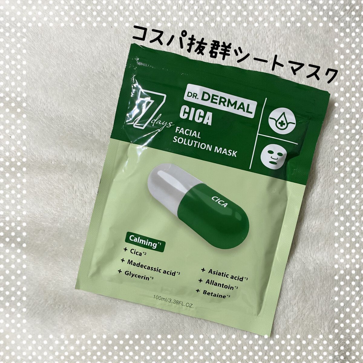 7days フェイシャルソリューションマスク シカ/Dr.DERMAL/シートマスク・パックを使ったクチコミ（1枚目）