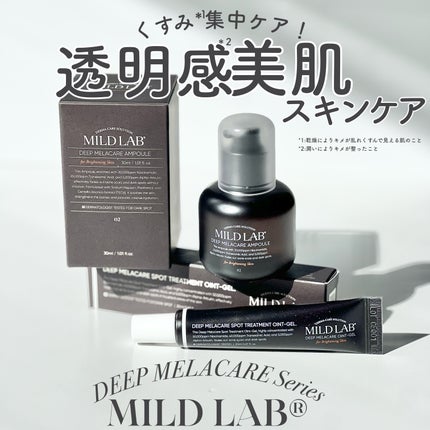 ディープ メラケア 美容液/Mildlab/美容液を使ったクチコミ(1枚目)