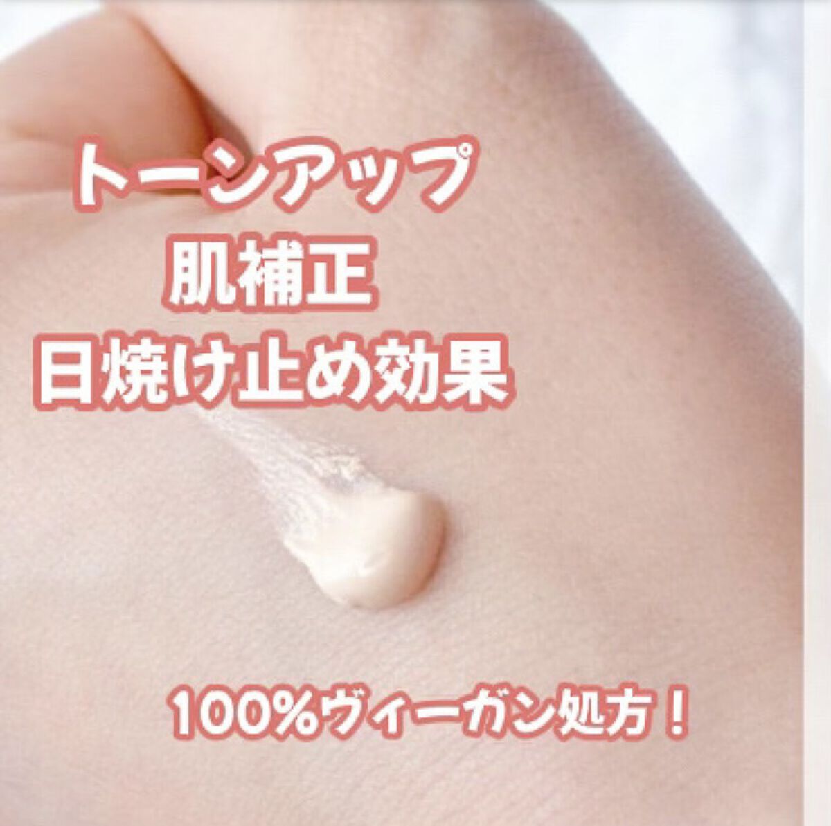 ファンデフリー サンクリーム/manyo/日焼け止めクリームを使ったクチコミ（2枚目）