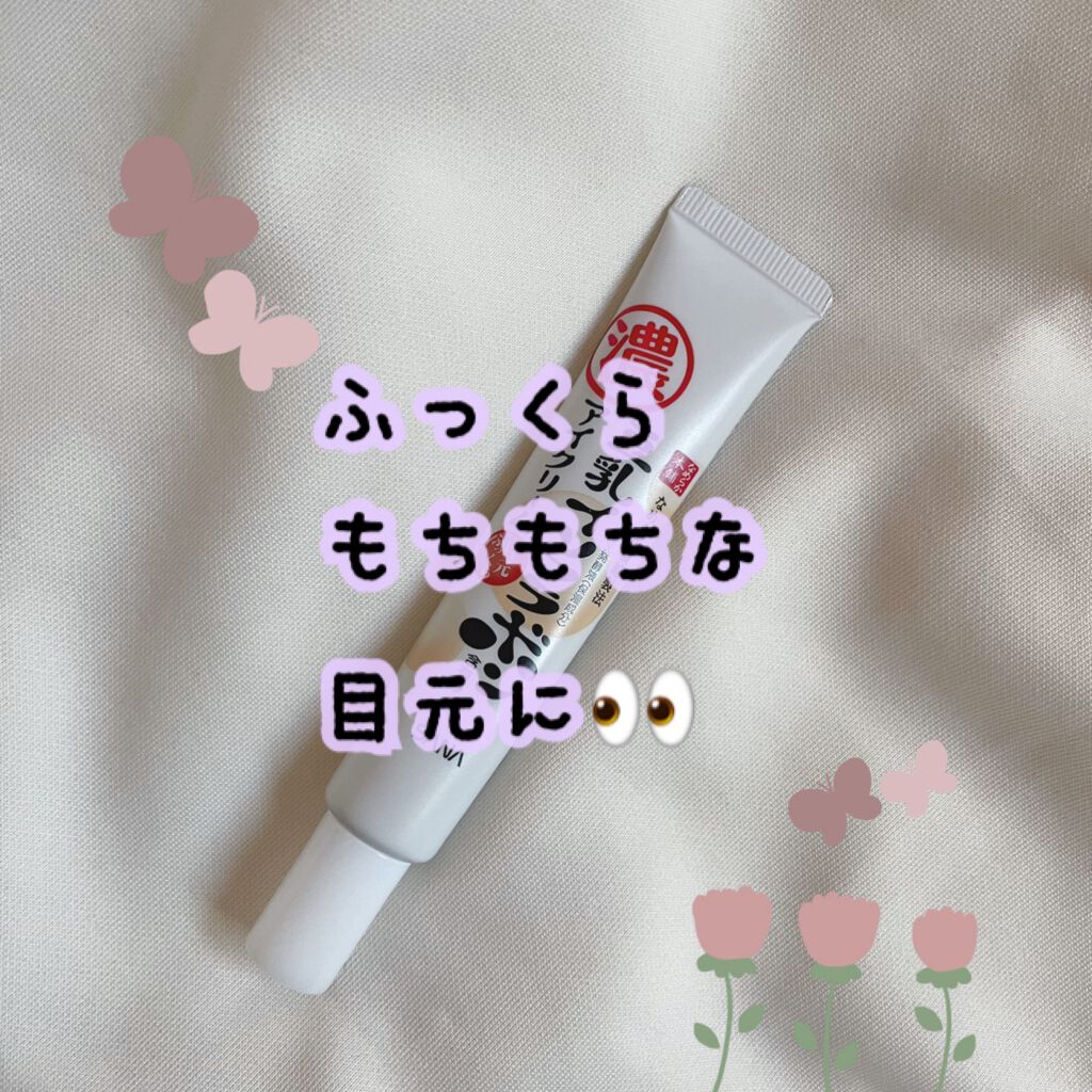目元ふっくらクリーム NC/なめらか本舗/アイケア・アイクリームを使ったクチコミ(1枚目)