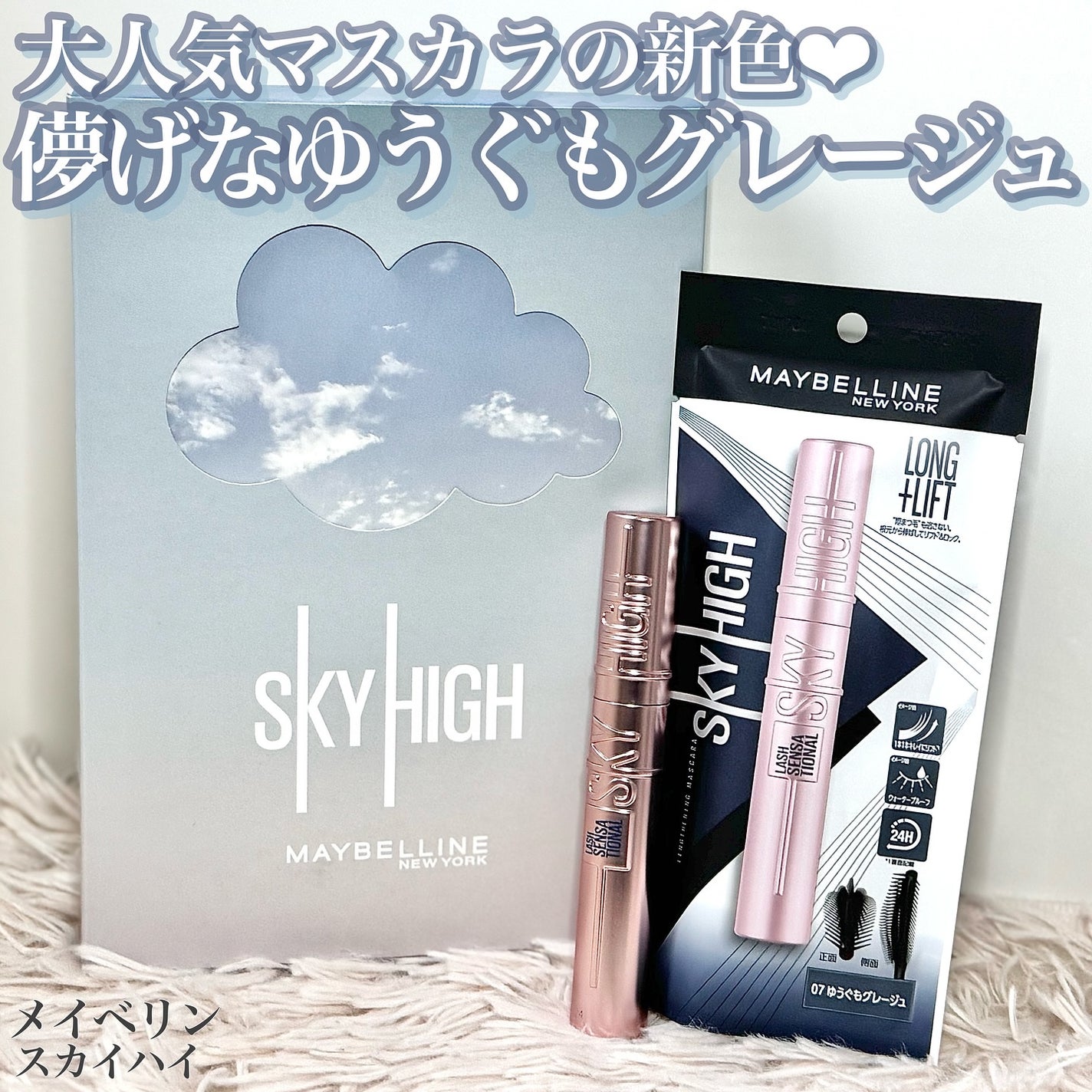 スカイハイ/MAYBELLINE NEW YORK/マスカラを使ったクチコミ(1枚目)