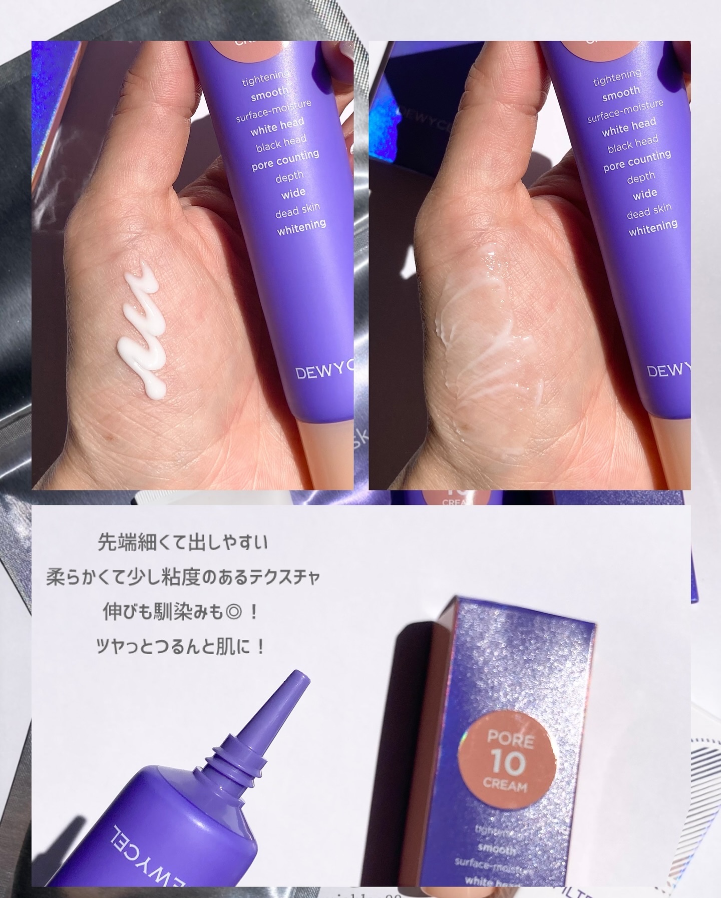 ポアーテンクリーム/DEWYCEL/化粧下地を使ったクチコミ（2枚目）