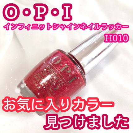 インフィニットシャイン ネイルラッカー/O・P・I/マニキュアを使ったクチコミ(1枚目)