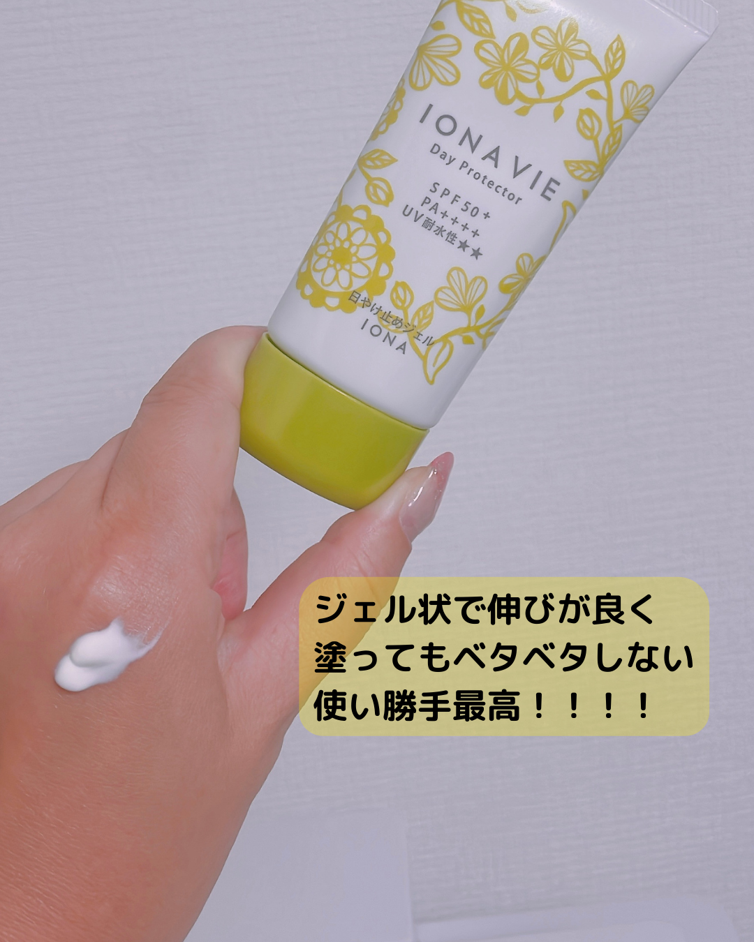 デイ プロテクター FB/イオナヴィー/日焼け止めジェルを使ったクチコミ（3枚目）