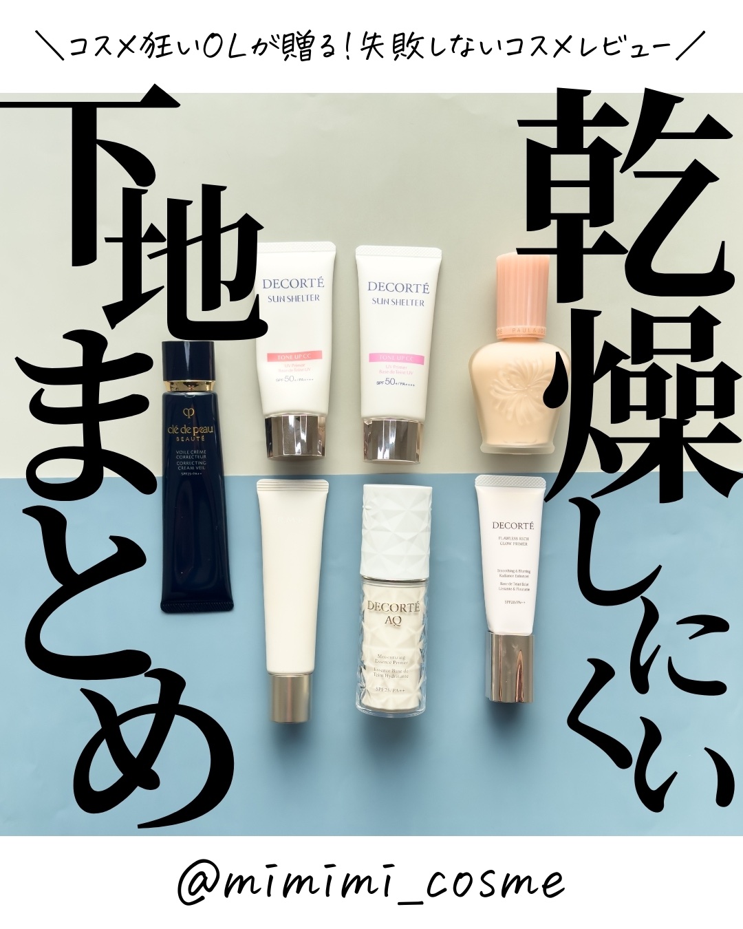 AQ エッセンス グロウ プライマー/DECORTÉ/化粧下地を使ったクチコミ（1枚目）