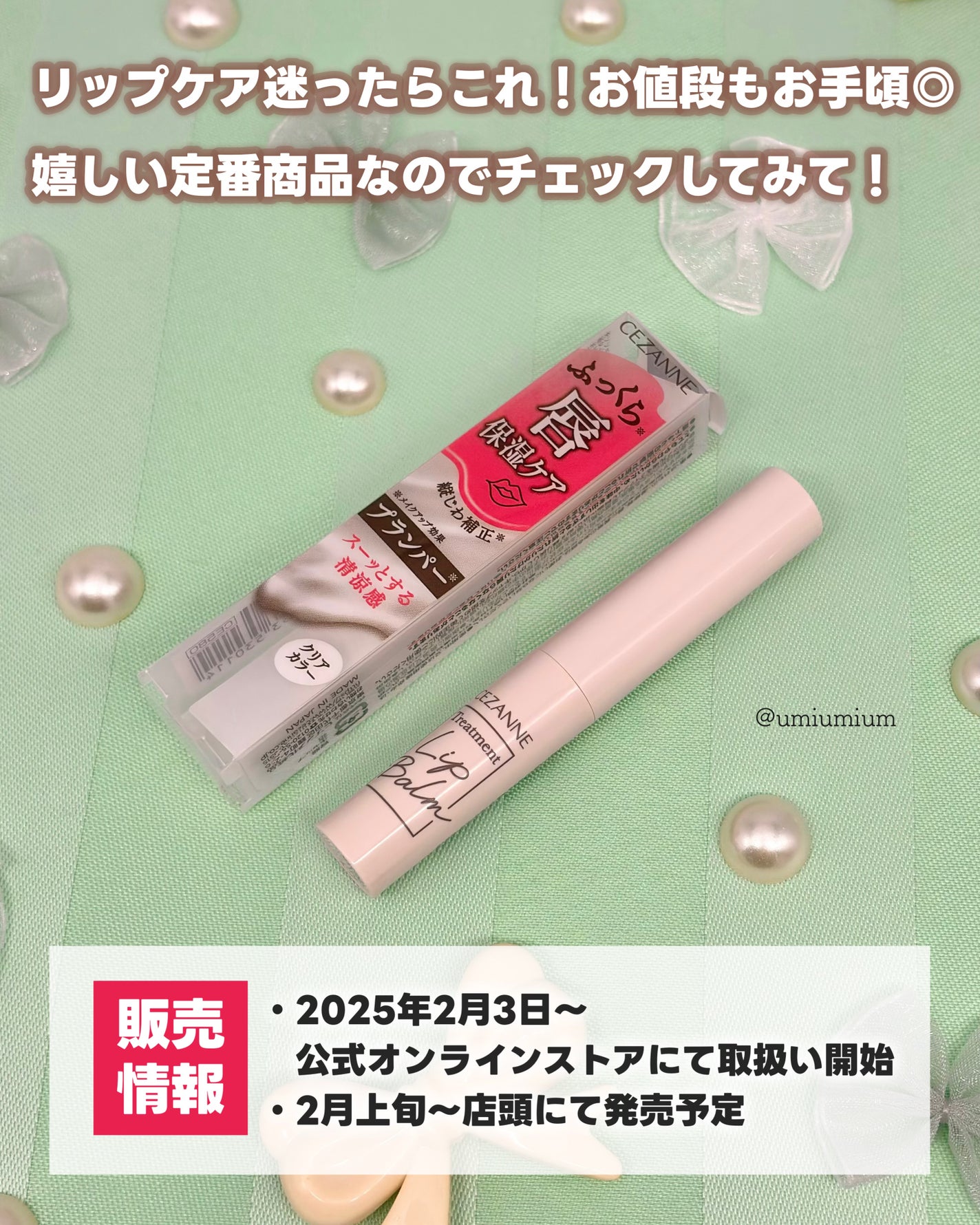 トリートメントリップバーム/CEZANNE/口紅・グロス・リップライナー・リップケアを使ったクチコミ(5枚目)