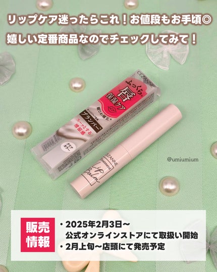 トリートメントリップバーム/CEZANNE/口紅・グロス・リップライナー・リップケアを使ったクチコミ(5枚目)