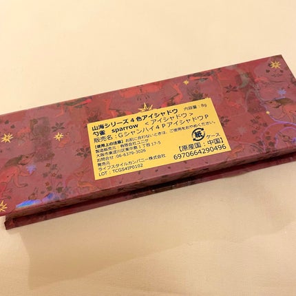 山海シリーズ 4色アイシャドウパレット/GirlCult/アイシャドウパレットを使ったクチコミ(5枚目)