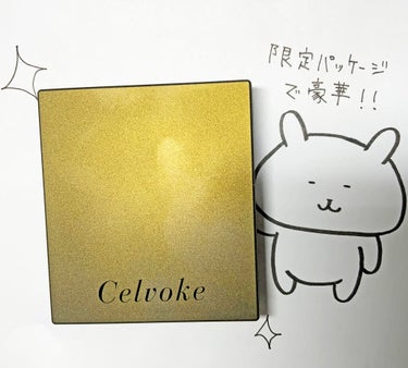 ヴォランタリーベイシス アイパレット/Celvoke/パウダーアイシャドウを使ったクチコミ（3枚目）