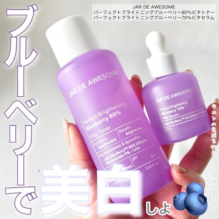 パーフェクト ブライトニングブルーベリー70 ビタセラム /JAR DE AWESOME/美容液を使ったクチコミ(1枚目)