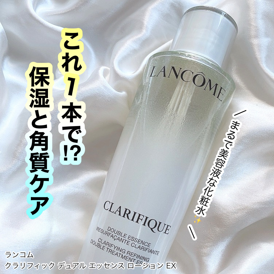 クラリフィック デュアル エッセンス ローション EX/LANCOME/化粧水を使ったクチコミ（1枚目）