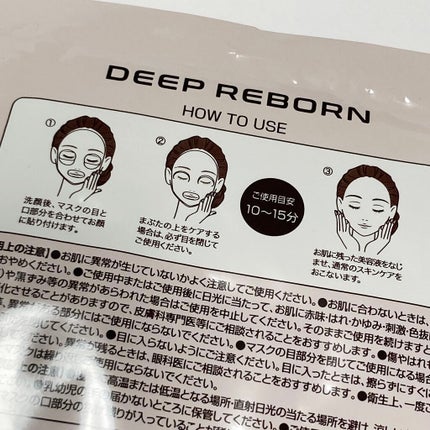 フェイシャルエッセンスマスク/ディープリボーン/シートマスク・パックを使ったクチコミ(2枚目)
