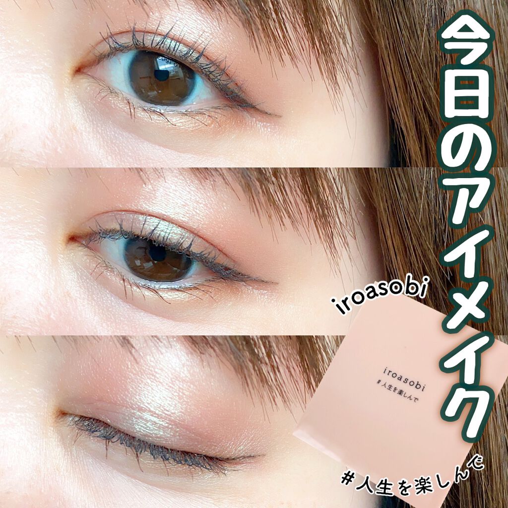 イロアソビ 4色アイパレット ＃04 人生を楽しんで/iroasobi/アイシャドウパレットを使ったクチコミ（1枚目）