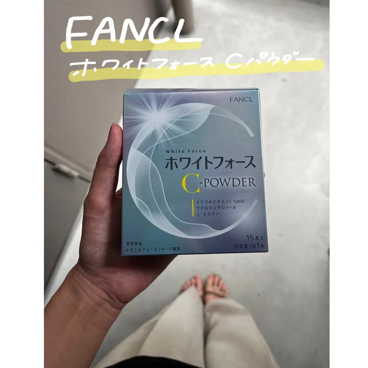 ホワイトフォース Cパウダー/ファンケル/美容サプリメントを使ったクチコミ(1枚目)