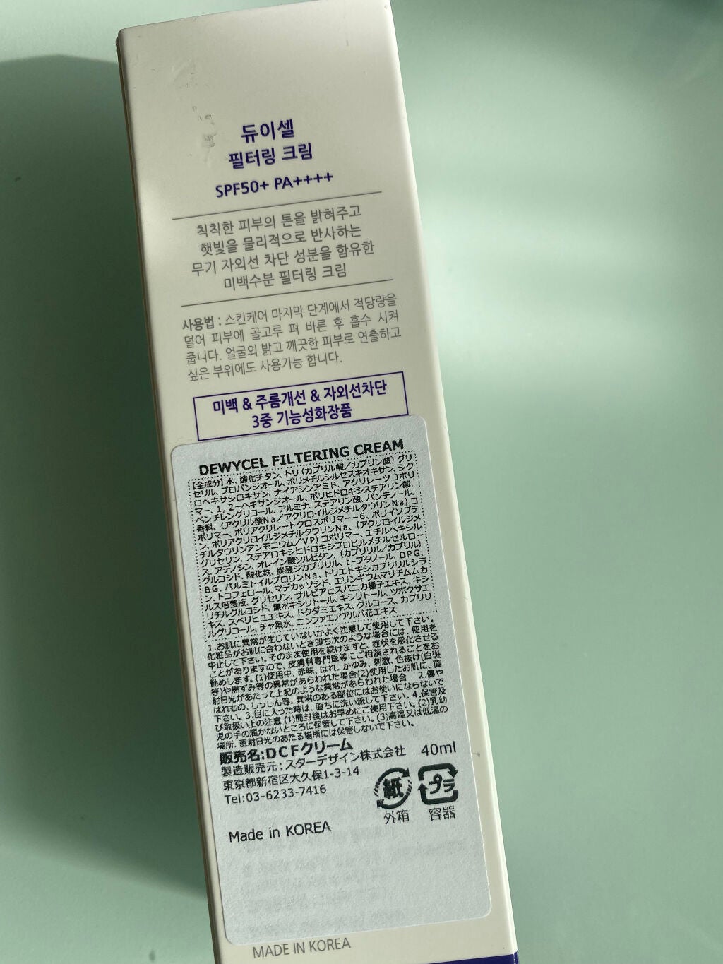 フィルタリングクリーム/DEWYCEL/日焼け止めクリームを使ったクチコミ(2枚目)