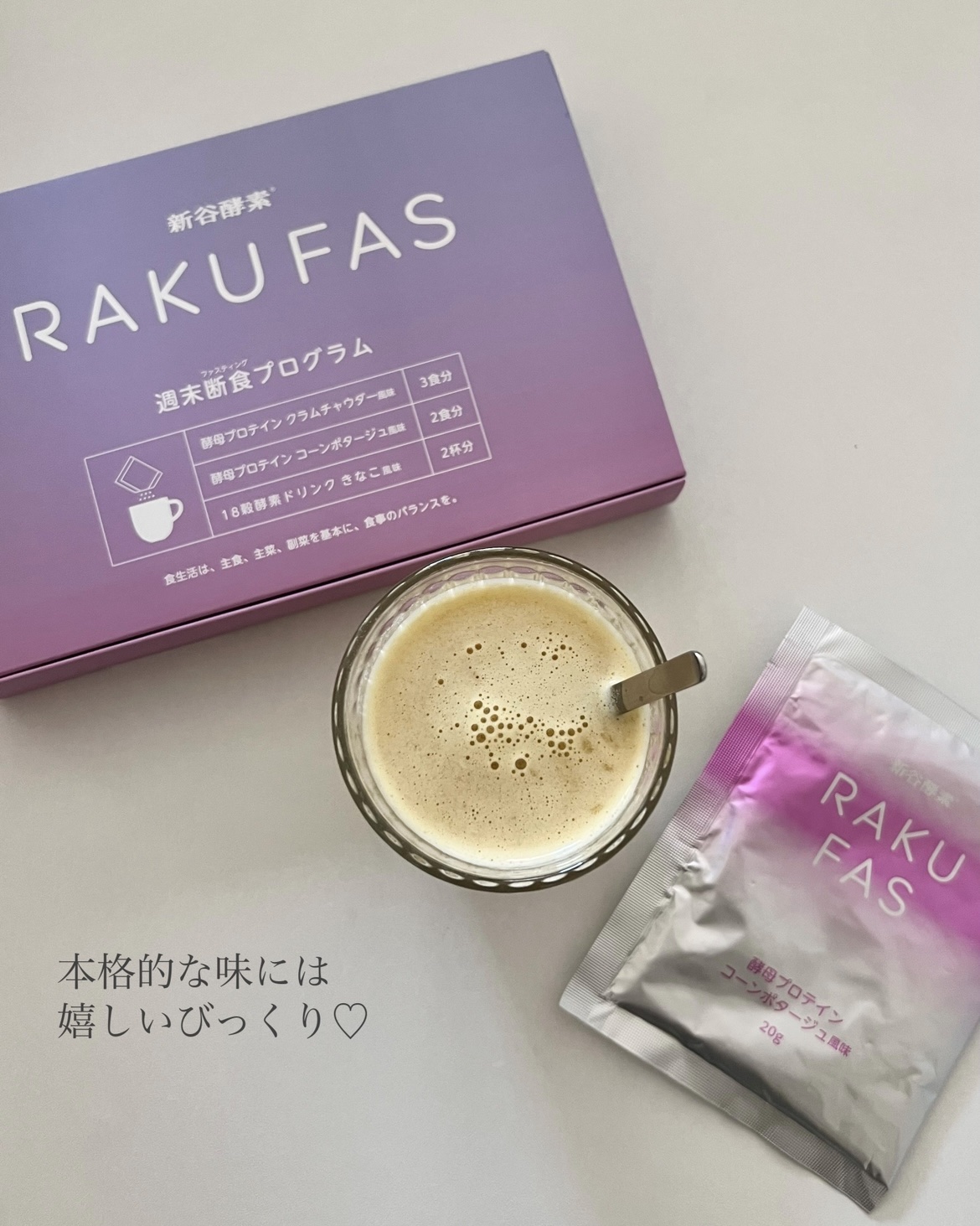 rakufas/新谷酵素/酵素食品を使ったクチコミ（3枚目）