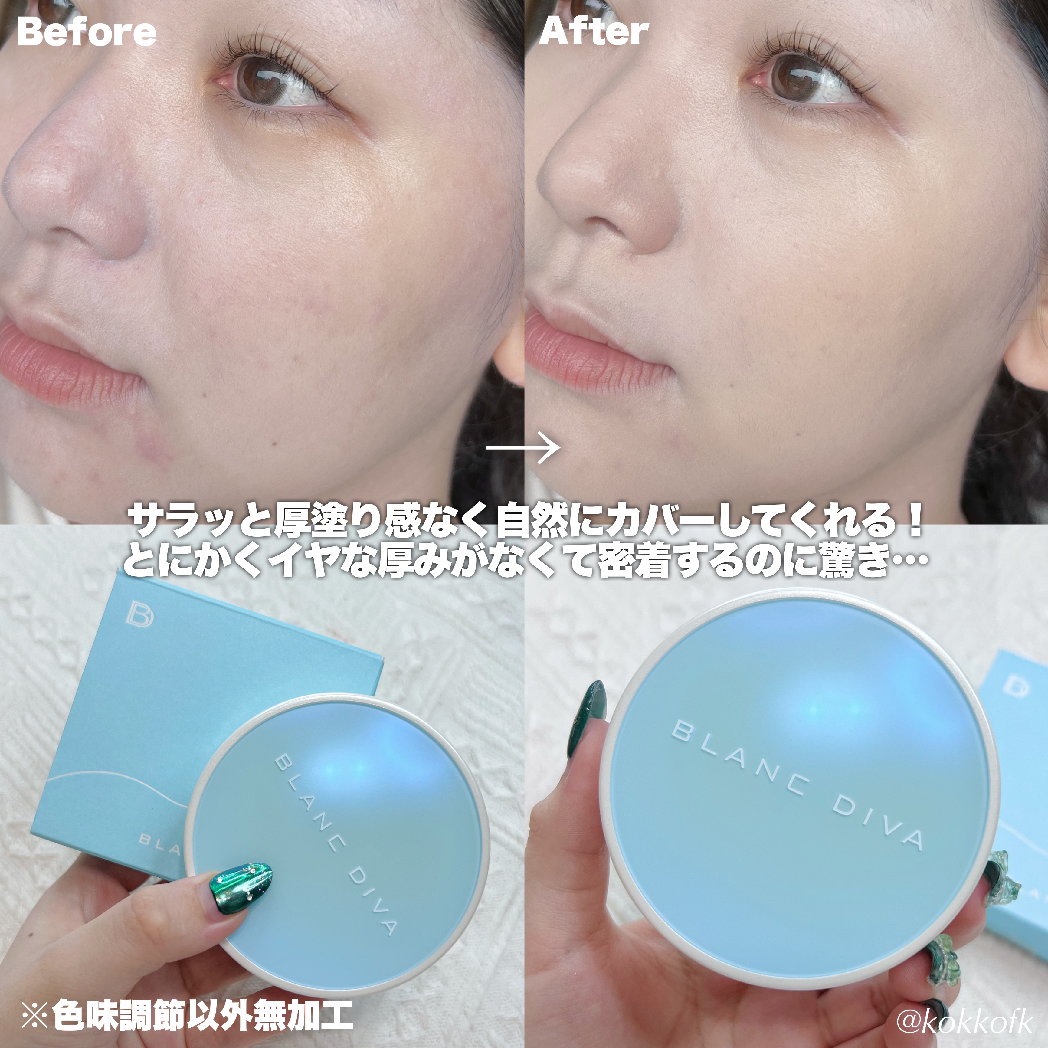 BLANC DIVA・BLANCDIVAのクッションファンデーションを使った口コミ