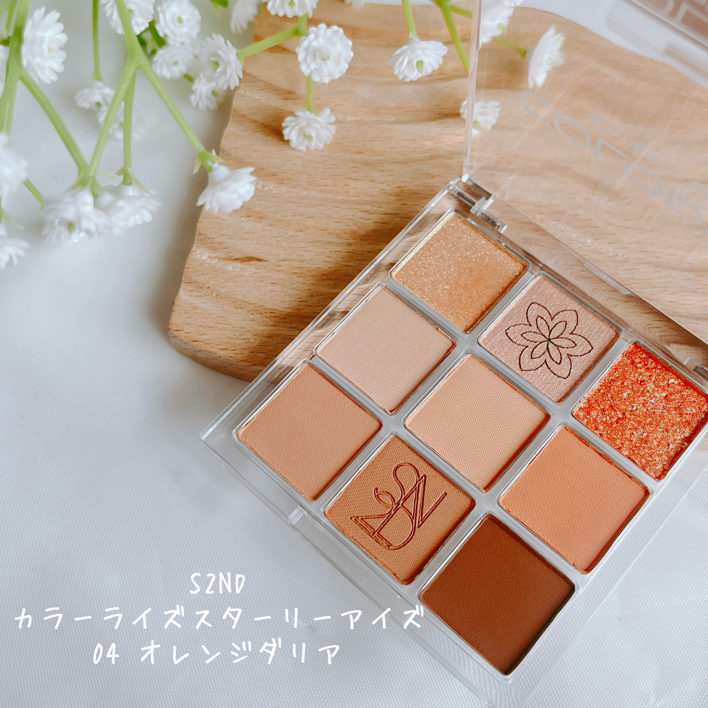 カラーライズスターリーアイズ/S2ND/アイシャドウパレットを使ったクチコミ（2枚目）