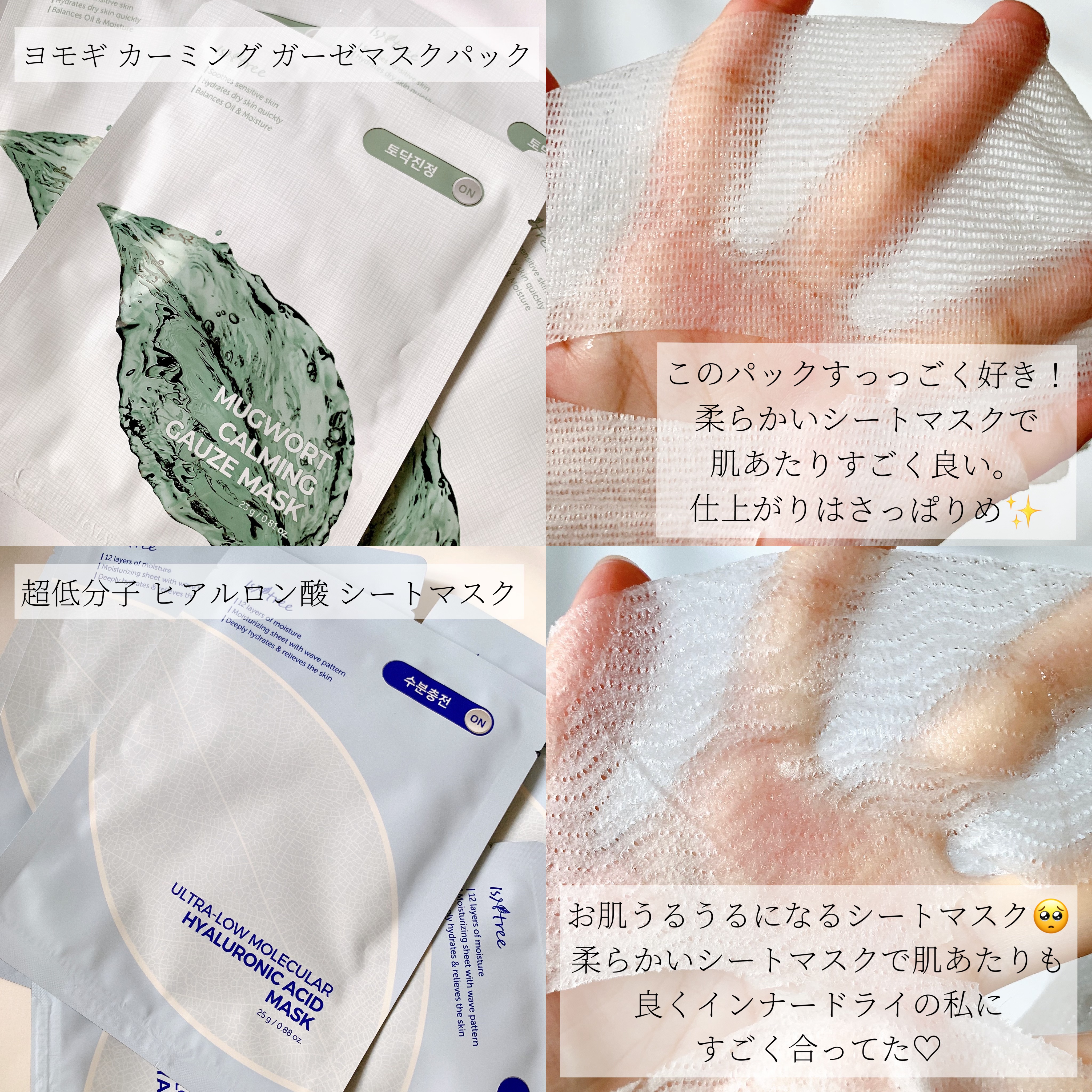ヨモギカーミングガーゼマスクパック/Isntree/シートマスク・パックを使ったクチコミ（2枚目）