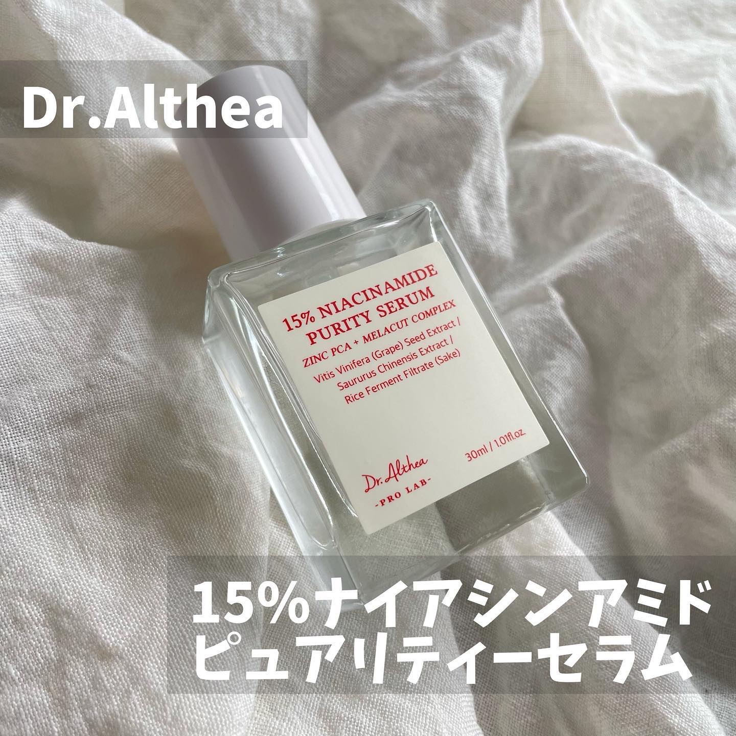15%ナイアシンアミドピュアリティセラム/Dr.Althea/美容液を使ったクチコミ（1枚目）