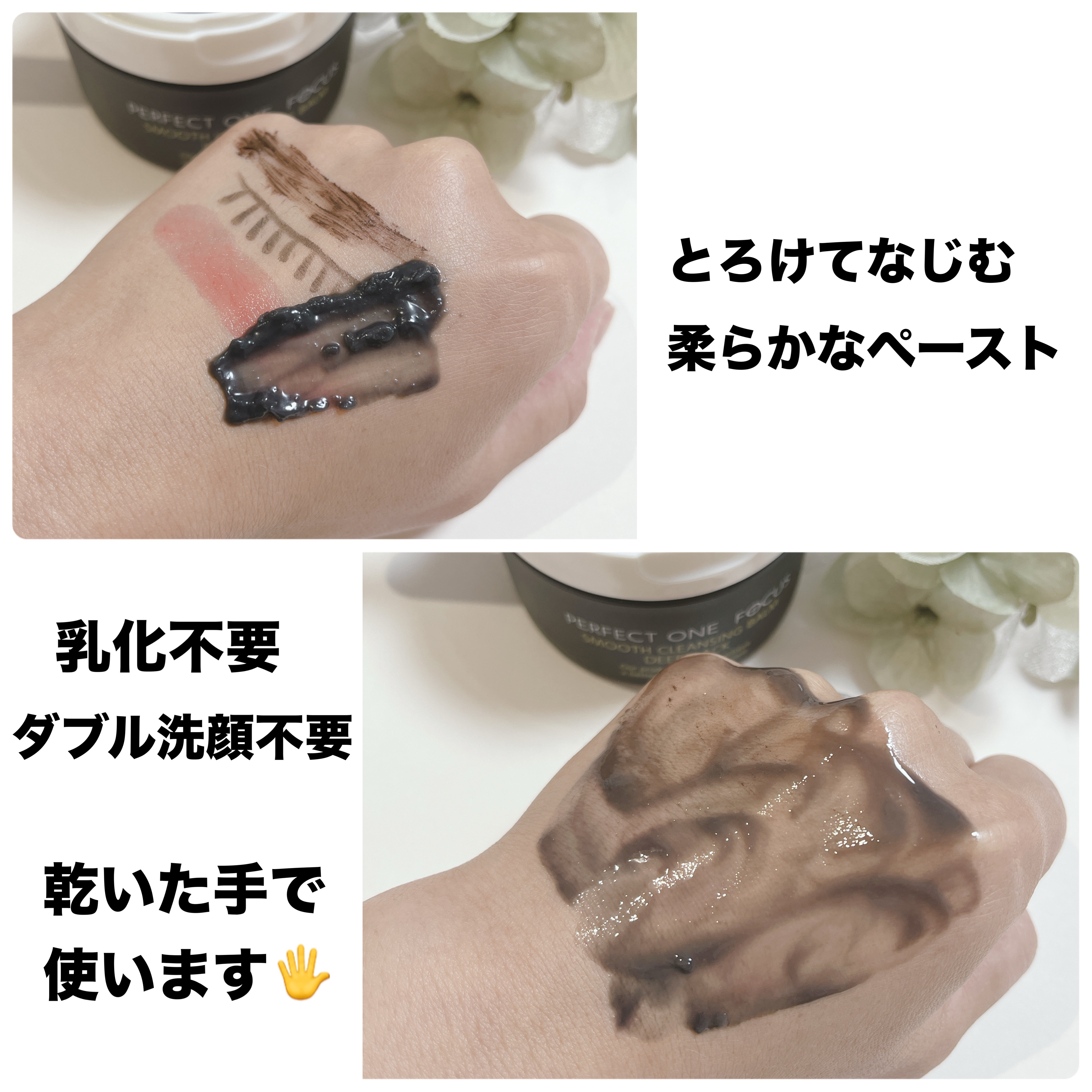 限定クレンジングバーム】パーフェクトワンフォーカス スムース