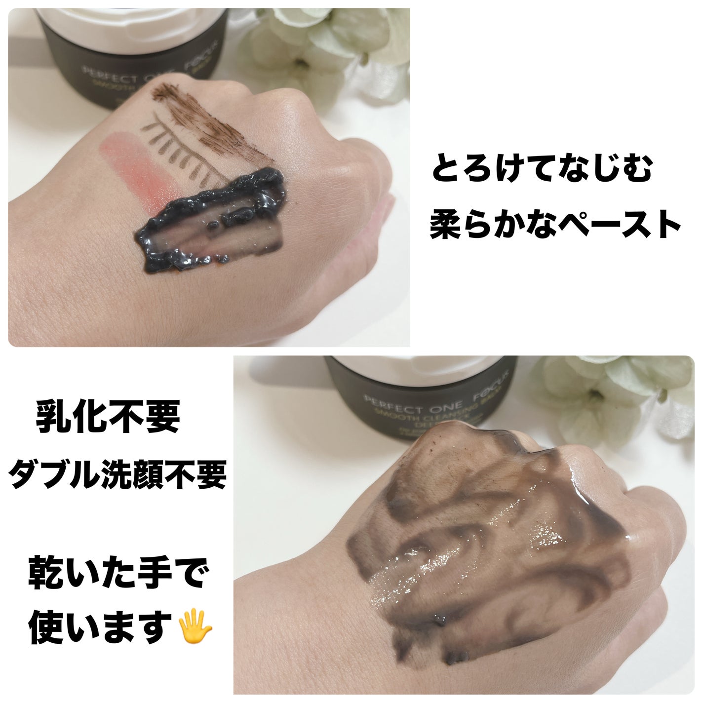 パーフェクトワンフォーカス スムースクレンジングバーム ディープブラック/PERFECT ONE FOCUS/クレンジングバームを使ったクチコミ(3枚目)