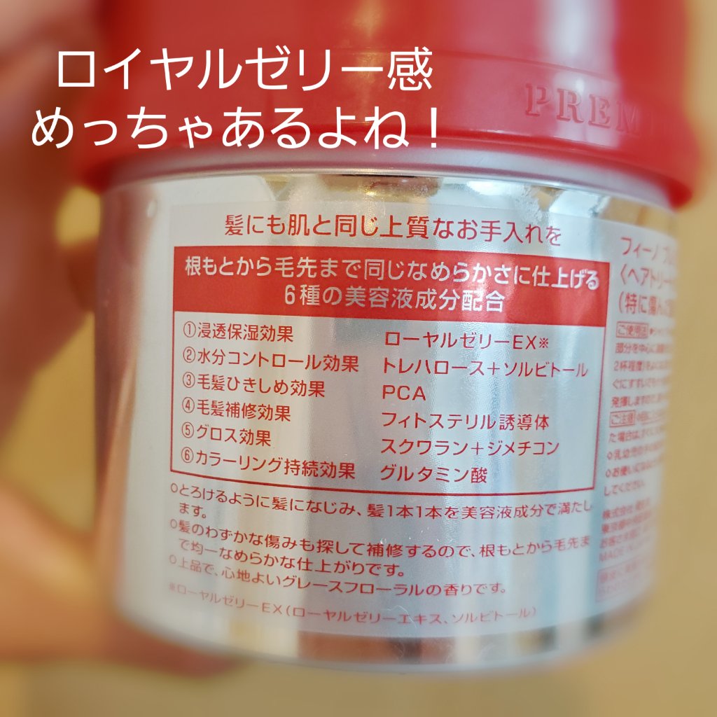 フィーノ　プレミアムタッチ　濃厚美容液ヘアマスク/フィーノ/ヘアマスク・ヘアパックを使ったクチコミ（3枚目）