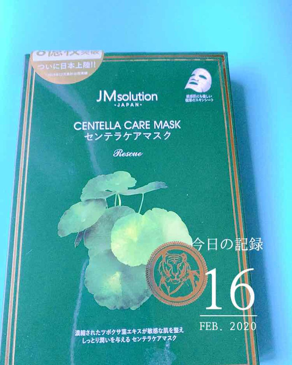 センテラケアマスク/JMsolution/シートマスク・パックを使ったクチコミ（1枚目）