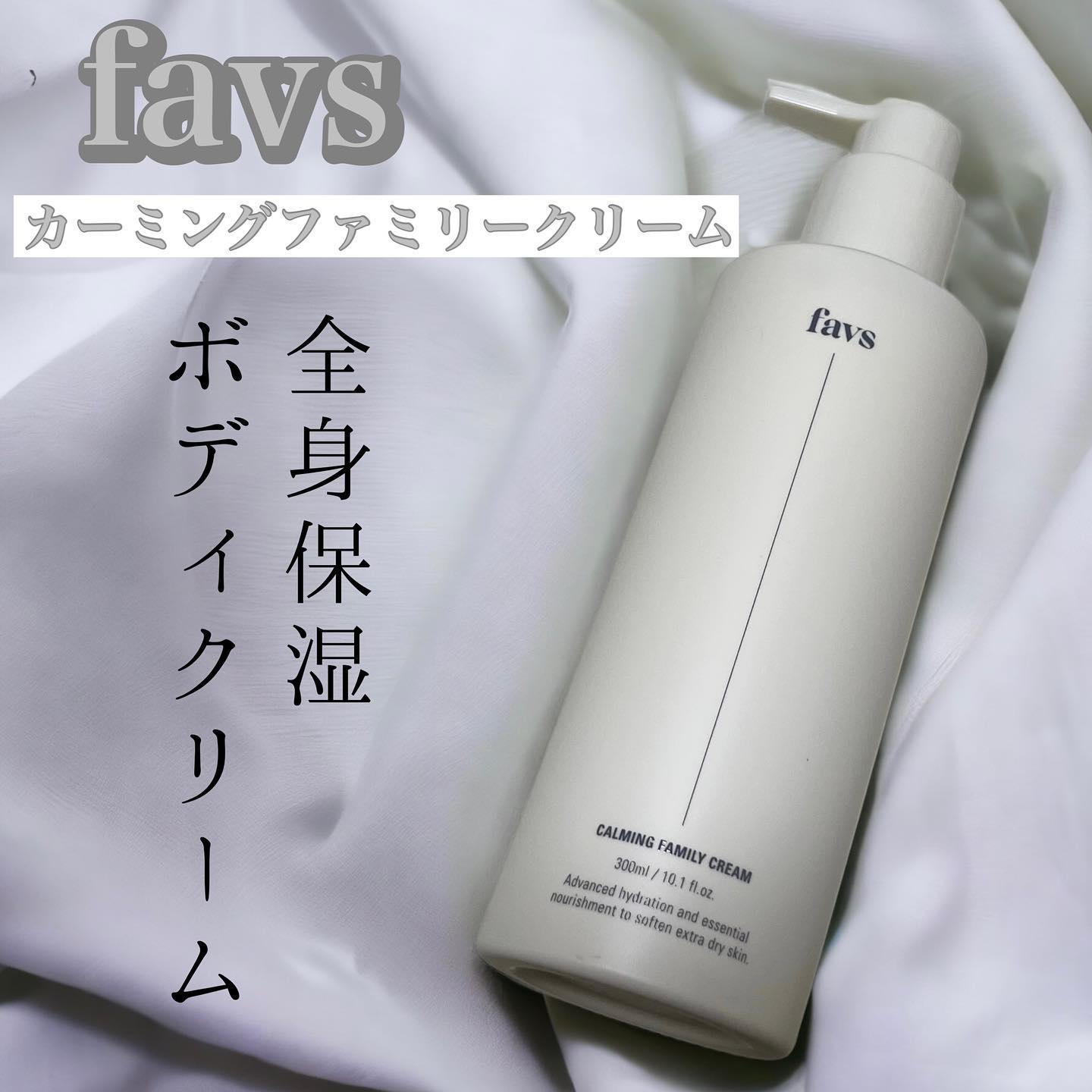 カーミングファミリークリーム/favs/フェイスクリームを使ったクチコミ（1枚目）