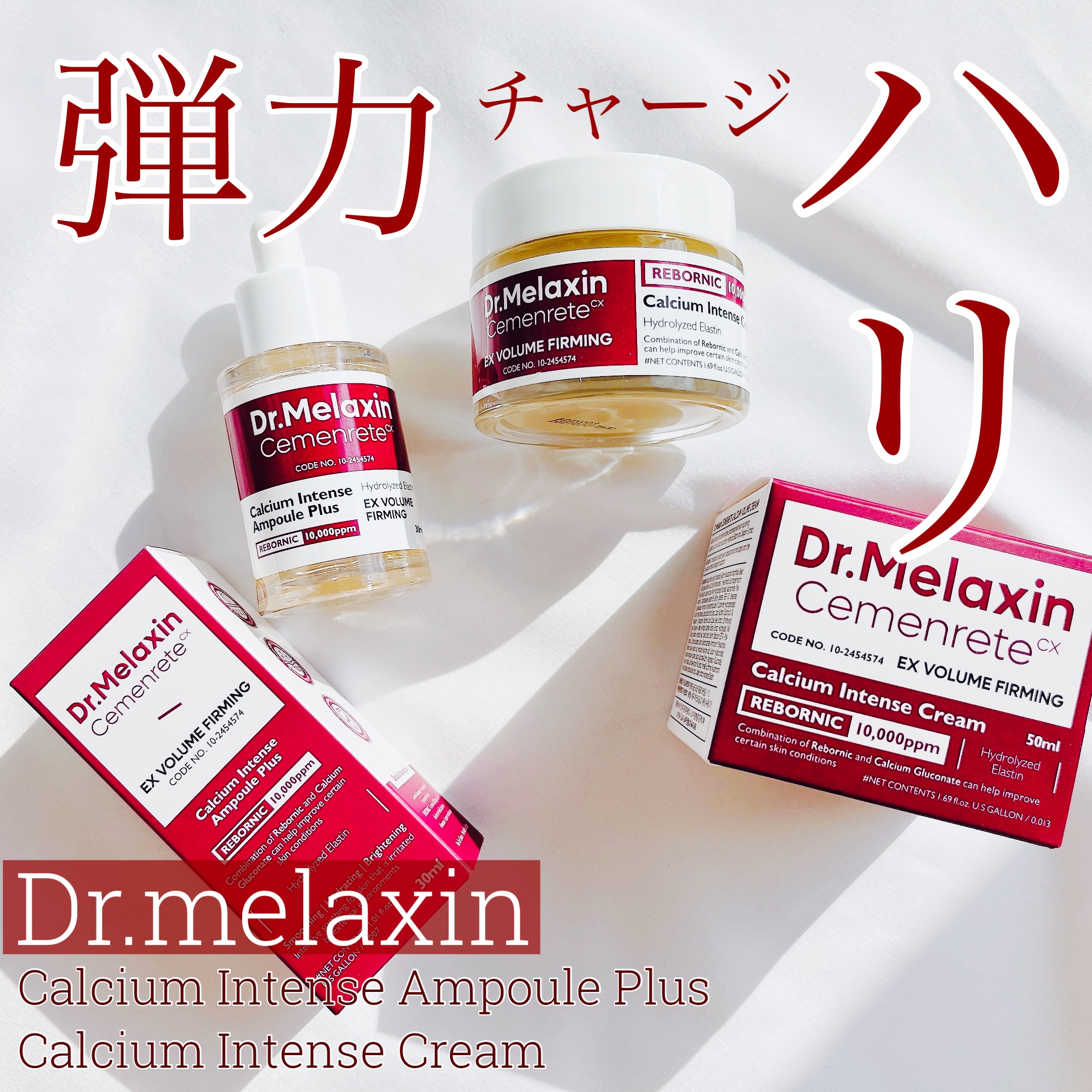 Cemenrete Calcium Intense Cream/Dr.Melaxin/フェイスクリームを使ったクチコミ（1枚目）